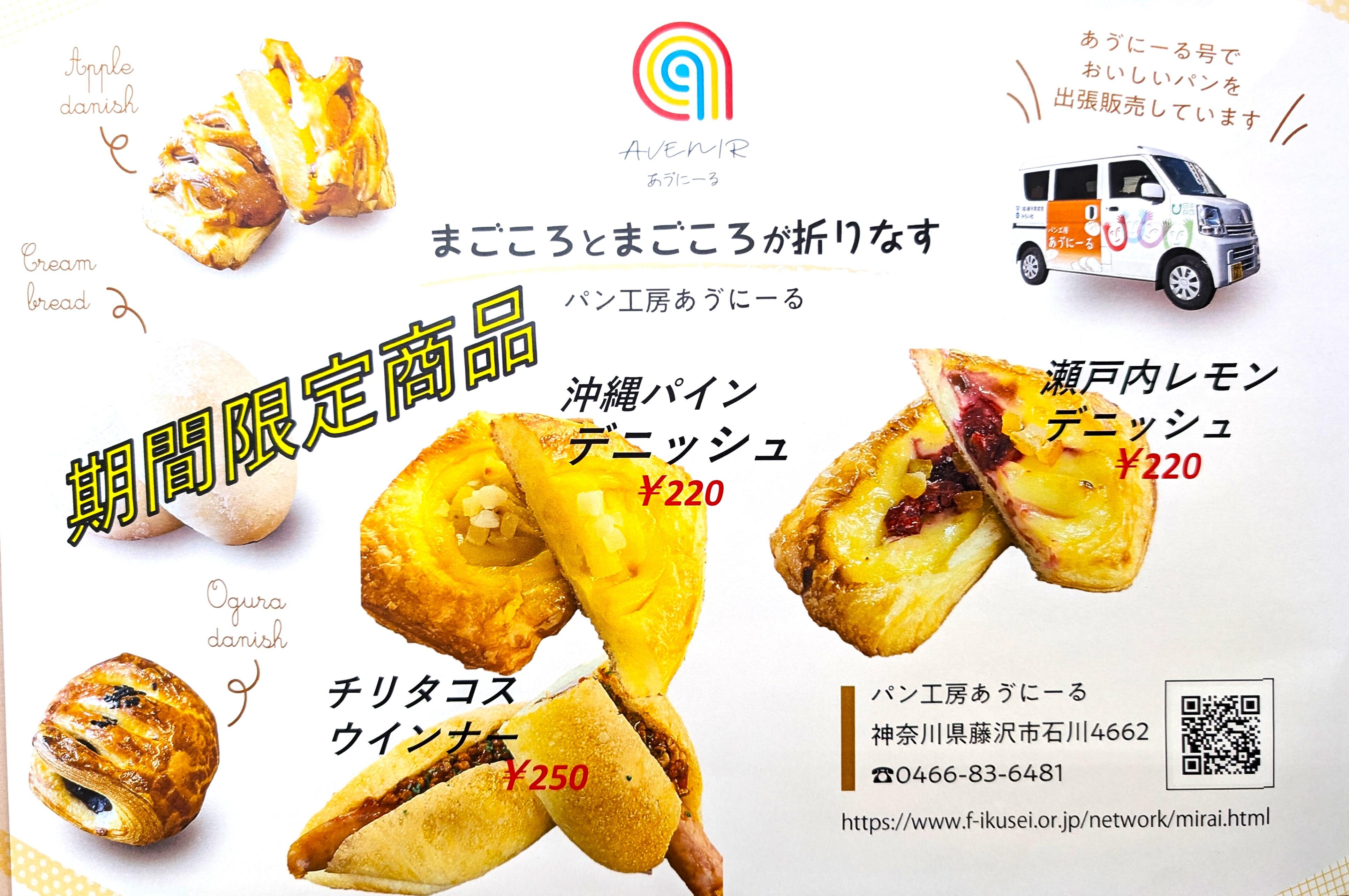 神奈川県藤沢市の社会福祉法人 藤沢育成会 | 